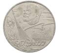 Монета 1 рубль 1977 года «60 лет Советской власти» (Артикул: M1-63099) — Фото №1