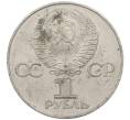 Монета 1 рубль 1977 года «60 лет Советской власти» (Артикул: M1-63099) — Фото №2