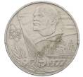Монета 1 рубль 1977 года «60 лет Советской власти» (Артикул: M1-63100) — Фото №1