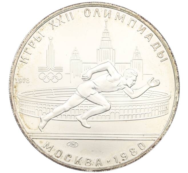 Монета 5 рублей 1978 года ЛМД «XXII летние Олимпийские Игры 1980 в Москве (Олимпиада-80) — Бег» (Артикул: M1-63108) — Фото №1