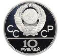 Монета 10 рублей 1979 года ЛМД «XXII летние Олимпийские Игры 1980 в Москве (Олимпиада-80) — Волейбол» (Артикул: M1-63114) — Фото №2