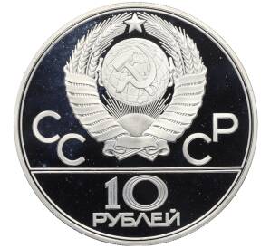 10 рублей 1979 года ЛМД «XXII летние Олимпийские Игры 1980 в Москве (Олимпиада-80) — Волейбол» — Фото №2