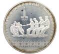 Монета 10 рублей 1980 года ЛМД «XXII летние Олимпийские Игры 1980 в Москве (Олимпиада-80) — Перетягивание каната» (Артикул: M1-63117) — Фото №1