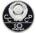 Монета 10 рублей 1978 года ММД «XXII летние Олимпийские Игры 1980 в Москве (Олимпиада-80) — Гребля» (Артикул: M1-63120) — Фото №2