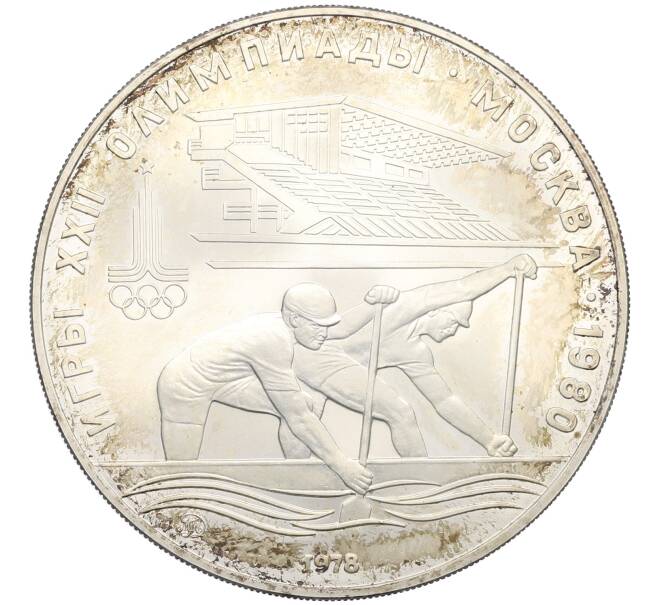 Монета 10 рублей 1978 года ММД «XXII летние Олимпийские Игры 1980 в Москве (Олимпиада-80) — Гребля» (Артикул: M1-63121) — Фото №1