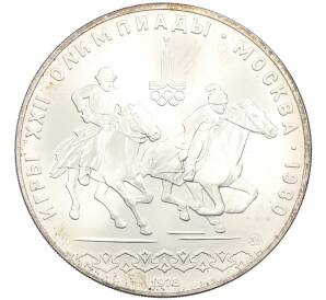 10 рублей 1978 года ММД «XXII летние Олимпийские Игры 1980 в Москве (Олимпиада-80) — Конный спорт» — Фото №1