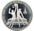 Монета 10 рублей 1979 года ЛМД «XXII летние Олимпийские Игры 1980 в Москве (Олимпиада-80) — Баскетбол» (Артикул: M1-63126) — Фото №1