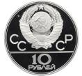 Монета 10 рублей 1979 года ЛМД «XXII летние Олимпийские Игры 1980 в Москве (Олимпиада-80) — Баскетбол» (Артикул: M1-63126) — Фото №2