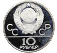 Монета 10 рублей 1980 года ММД «XXII летние Олимпийские Игры 1980 в Москве (Олимпиада-80) — Борьба» (Артикул: M1-63136) — Фото №2