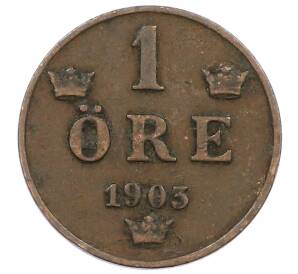 1 эре 1903 года Швеция — Фото №1