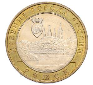10 рублей 2004 года ММД «Древние города России — Ряжск»