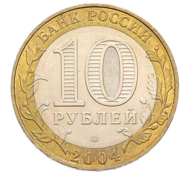 Монета 10 рублей 2004 года ММД «Древние города России — Ряжск» (Артикул: K12-60914) — Фото №2