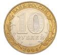 Монета 10 рублей 2004 года ММД «Древние города России — Ряжск» (Артикул: K12-60916) — Фото №2