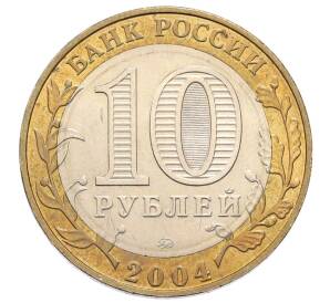 10 рублей 2004 года ММД «Древние города России — Ряжск»