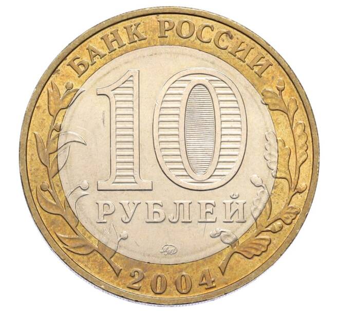 Монета 10 рублей 2004 года ММД «Древние города России — Ряжск» (Артикул: K12-60916) — Фото №2