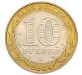 Монета 10 рублей 2004 года ММД «Древние города России — Ряжск» (Артикул: K12-60917) — Фото №2
