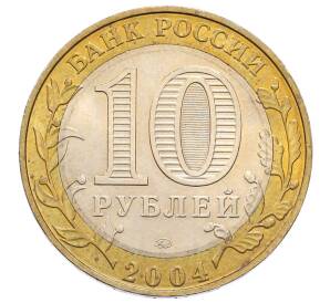 10 рублей 2004 года ММД «Древние города России — Ряжск»