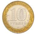Монета 10 рублей 2004 года ММД «Древние города России — Ряжск» (Артикул: K12-60918) — Фото №2
