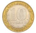 Монета 10 рублей 2004 года ММД «Древние города России — Ряжск» (Артикул: K12-60919) — Фото №2