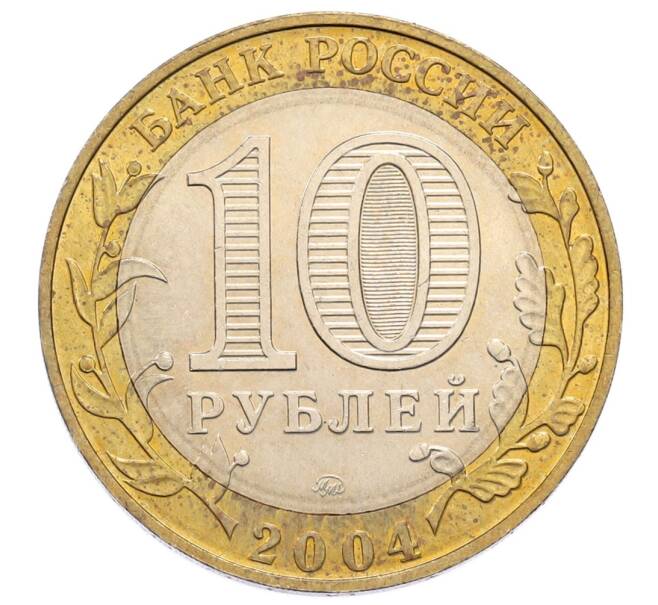 Монета 10 рублей 2004 года ММД «Древние города России — Ряжск» (Артикул: K12-60919) — Фото №2