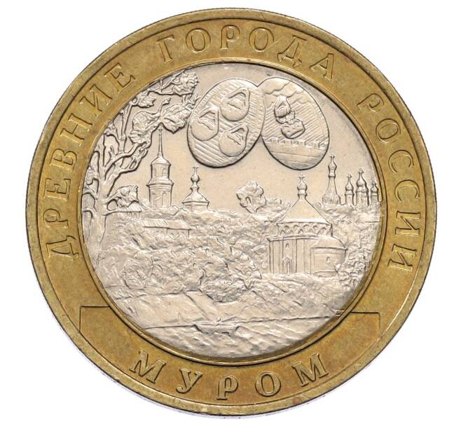 Монета 10 рублей 2003 года СПМД «Древние города России — Муром» (Артикул: K12-60936) — Фото №1