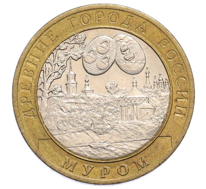 Монета 10 рублей 2003 года СПМД «Древние города России — Муром» (Артикул: K12-60938) — Фото №1