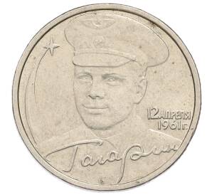 2 рубля 2001 года ММД «Гагарин» — Фото №1
