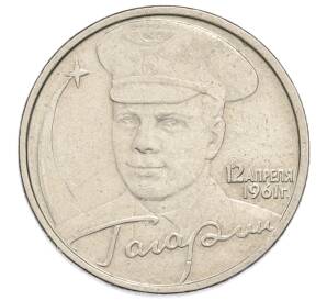 2 рубля 2001 года ММД «Гагарин» — Фото №1