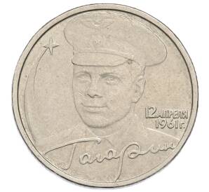 2 рубля 2001 года ММД «Гагарин» — Фото №1