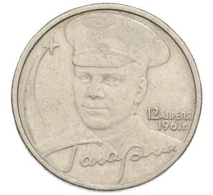 2 рубля 2001 года ММД «Гагарин» — Фото №1