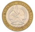 Монета 10 рублей 2005 года ММД «60 лет Победы» (Артикул: K12-60973) — Фото №1