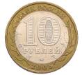 Монета 10 рублей 2005 года ММД «60 лет Победы» (Артикул: K12-60974) — Фото №2