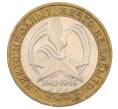 Монета 10 рублей 2005 года ММД «60 лет Победы» (Артикул: K12-60979) — Фото №1