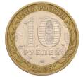 Монета 10 рублей 2005 года ММД «60 лет Победы» (Артикул: K12-60982) — Фото №2