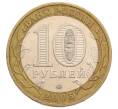 Монета 10 рублей 2005 года ММД «60 лет Победы» (Артикул: K12-60986) — Фото №2