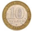 Монета 10 рублей 2005 года ММД «60 лет Победы» (Артикул: K12-60987) — Фото №2