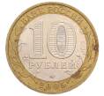 Монета 10 рублей 2005 года ММД «60 лет Победы» (Артикул: K12-60989) — Фото №2