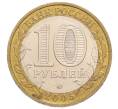 Монета 10 рублей 2005 года ММД «60 лет Победы» (Артикул: K12-61000) — Фото №2