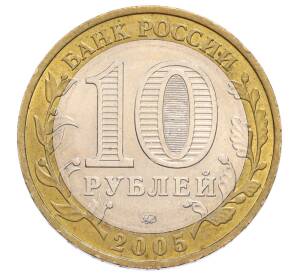 10 рублей 2005 года ММД «60 лет Победы»