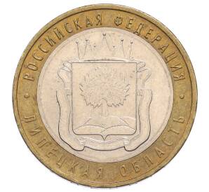 10 рублей 2007 года ММД «Российская Федерация — Липецкая область» — Фото №1