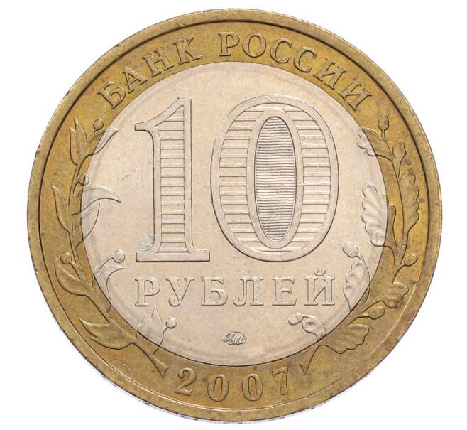 Монета 10 рублей 2007 года ММД «Российская Федерация — Липецкая область» (Артикул: K12-61007) — Фото №2