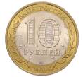Монета 10 рублей 2006 года СПМД «Российская Федерация — Республика Саха (Якутия)» (Артикул: K12-61009) — Фото №2