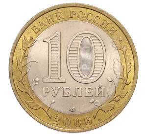 10 рублей 2006 года СПМД «Российская Федерация — Республика Саха (Якутия)» — Фото №2