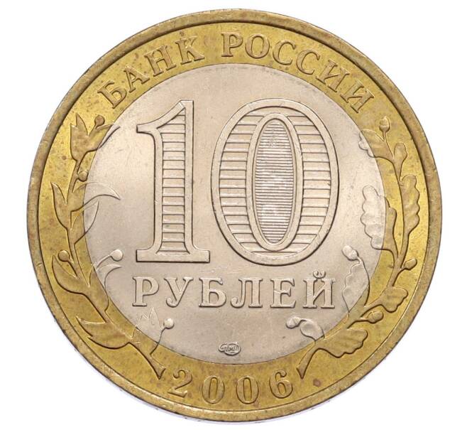Монета 10 рублей 2006 года СПМД «Российская Федерация — Республика Саха (Якутия)» (Артикул: K12-61009) — Фото №2