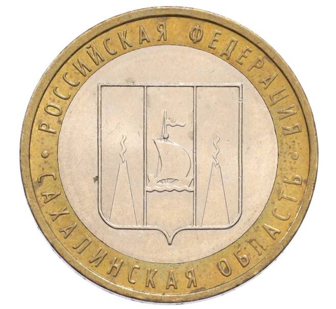 Монета 10 рублей 2006 года ММД «Российская Федерация — Сахалинская область» (Артикул: K12-61010) — Фото №1