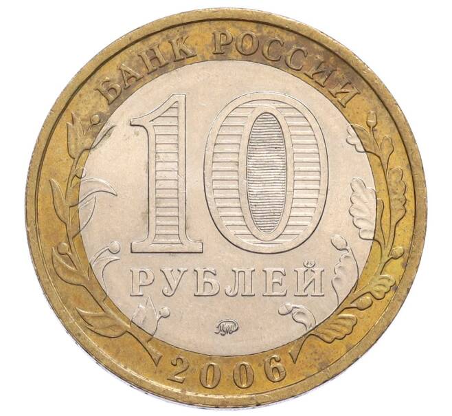 Монета 10 рублей 2006 года ММД «Российская Федерация — Сахалинская область» (Артикул: K12-61010) — Фото №2