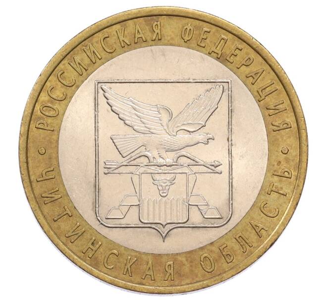 Монета 10 рублей 2006 года СПМД «Российская Федерация — Читинская область» (Артикул: K12-61011) — Фото №1