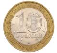 Монета 10 рублей 2006 года СПМД «Российская Федерация — Читинская область» (Артикул: K12-61011) — Фото №2