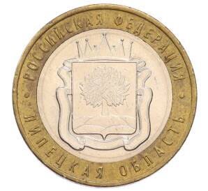 10 рублей 2007 года ММД «Российская Федерация — Липецкая область» — Фото №1