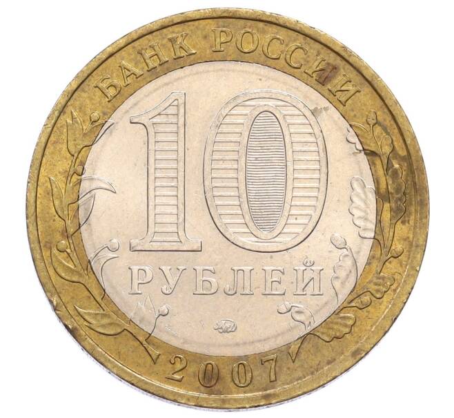 Монета 10 рублей 2007 года ММД «Российская Федерация — Липецкая область» (Артикул: K12-61012) — Фото №2